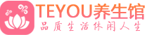 苏州吴中区按摩会所_苏州吴中区高端休闲spa养生会所_Teyou养生